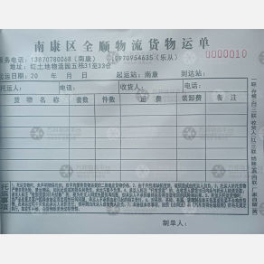 赣州全顺物流