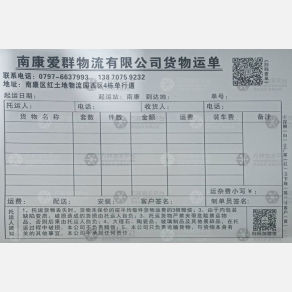 赣州爱群物流