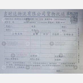赣州吉时达物流