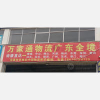 中国中部国际物流商贸城店网点