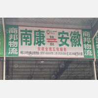 南康红土地物流园店网点
