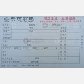 赣州乐阳家配物流