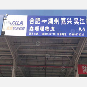 合肥鑫瑶瑶物流