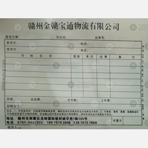 赣州金赣宝通物流