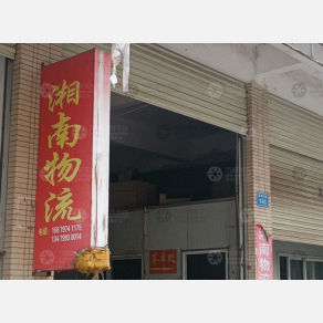 赣州湘南物流