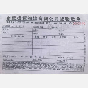 赣州极速物流
