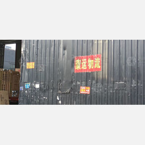 赣州康运物流