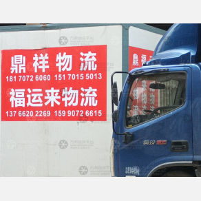 赣州福运来物流