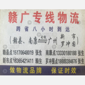 赣州赣广物流