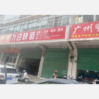 其他店网点