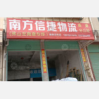 南康鱼珠市场店网点