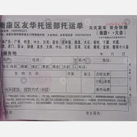 赣州友华物流