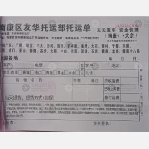 赣州友华物流