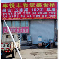 乌鲁木齐到新疆昌吉呼图壁专线,乌鲁木齐到新疆昌吉呼图壁直达线路,乌鲁木齐到新疆昌吉呼图壁中转线路