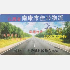 赣州佳宣物流