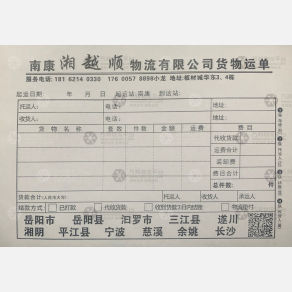 赣州湘越顺物流