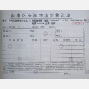 赣州安顺物流全南线