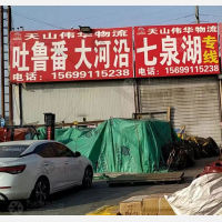 乌鲁木齐到新疆吐鲁番高昌区大河沿镇专线,乌鲁木齐到新疆吐鲁番高昌区大河沿镇直达线路,乌鲁木齐到新疆吐鲁番高昌区大河沿镇中转线路