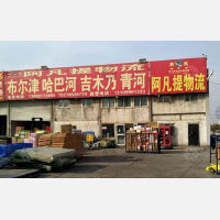 乌鲁木齐到新疆阿勒泰青河专线,乌鲁木齐到新疆阿勒泰青河直达线路,乌鲁木齐到新疆阿勒泰青河中转线路