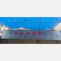 亚琦国际家居板材城店网点