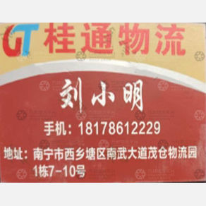 南宁桂通物流东莞线