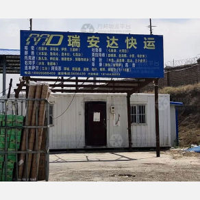 乌鲁木齐瑞安达物流