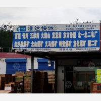 乌鲁木齐到新疆昌吉吉木萨尔五彩湾工业园区专线,乌鲁木齐到新疆昌吉吉木萨尔五彩湾工业园区直达线路,乌鲁木齐到新疆昌吉吉木萨尔五彩湾工业园区中转线路