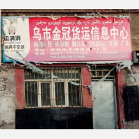 乌鲁木齐到新疆巴音郭楞库尔勒专线,乌鲁木齐到新疆巴音郭楞库尔勒直达线路,乌鲁木齐到新疆巴音郭楞库尔勒中转线路