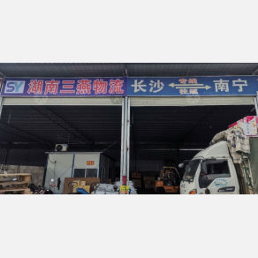南宁三燕物流