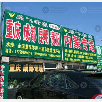 乌鲁木齐到内蒙古巴彦淖尔临河区专线,乌鲁木齐到内蒙古巴彦淖尔临河区直达线路,乌鲁木齐到内蒙古巴彦淖尔临河区中转线路
