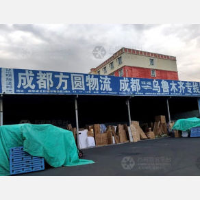 乌鲁木齐方圆物流