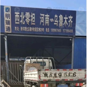 乌鲁木齐西北零担物流