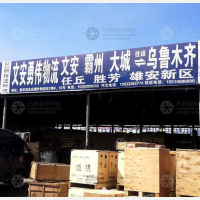 乌鲁木齐到河北沧州任丘专线,乌鲁木齐到河北沧州任丘直达线路,乌鲁木齐到河北沧州任丘中转线路