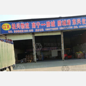 南宁桂兴物流
