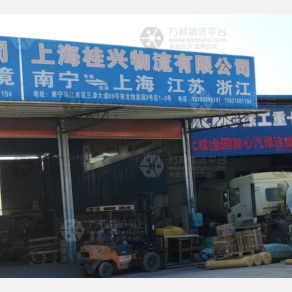 南宁桂兴物流上海线