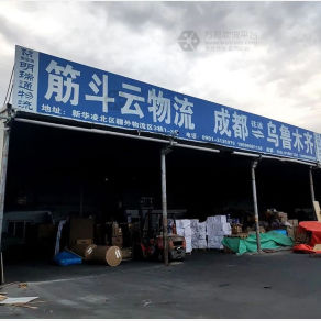 乌鲁木齐筋斗云物流