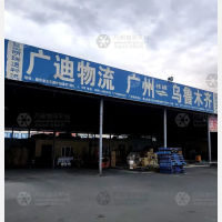 乌鲁木齐广迪物流