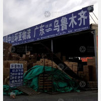乌鲁木齐到广东中山专线,乌鲁木齐到广东中山直达线路,乌鲁木齐到广东中山中转线路