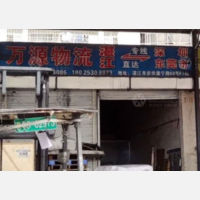湛江市物流货运中心店网点