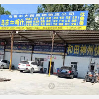乌鲁木齐新昊翔物流