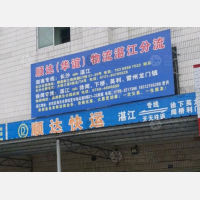海田物流园店网点