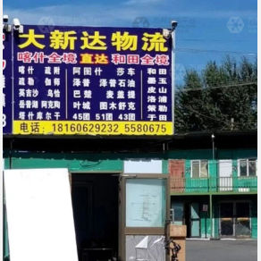 乌鲁木齐大新达物流