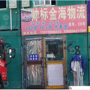 乌鲁木齐帅标金海物流
