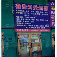 乌鲁木齐鑫浩天物流