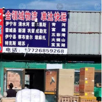 乌鲁木齐金领域/准达物流