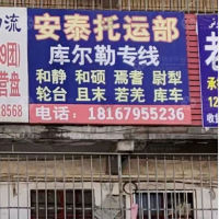 乌鲁木齐到新疆巴音郭楞库尔勒专线,乌鲁木齐到新疆巴音郭楞库尔勒直达线路,乌鲁木齐到新疆巴音郭楞库尔勒中转线路