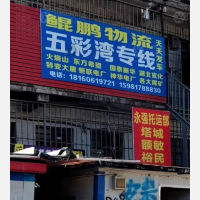 乌鲁木齐到新疆昌吉吉木萨尔五彩湾工业园区专线,乌鲁木齐到新疆昌吉吉木萨尔五彩湾工业园区直达线路,乌鲁木齐到新疆昌吉吉木萨尔五彩湾工业园区中转线路