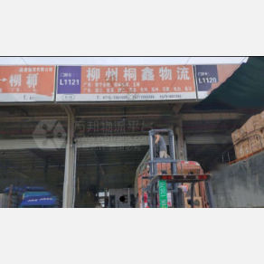 柳州桐鑫物流