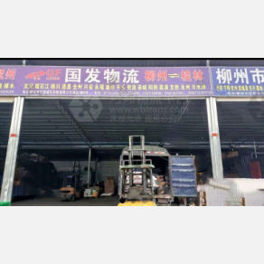 柳州国发物流