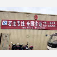 巴音郭楞中鹏德信物流